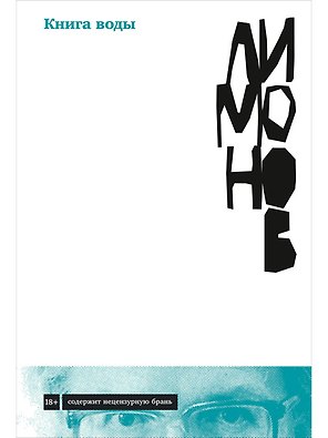 Книга воды