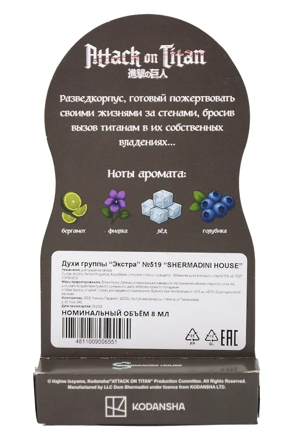 Духи Атака титанов Разведкорпус (8мл) (Аромат Bal dAfrique) (519) 3135264 — 3