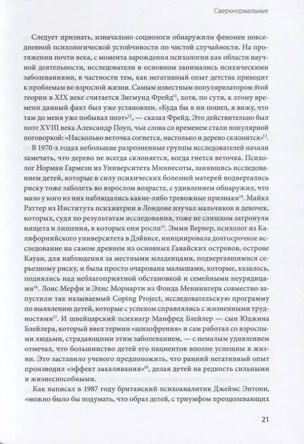 Книга Сверхнормальные. Истории, которые делают нас сильнее (Мэг Джей) — 3