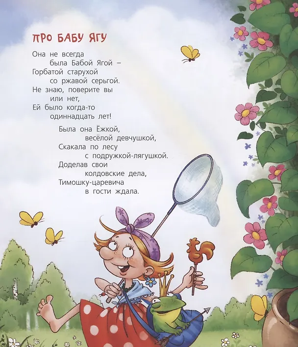 Книга Про Бабку Ёжку и всех понемножку (Наталья Карпова) — 2