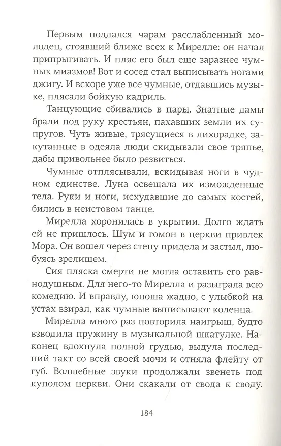 Книга Мирелла (Флор Веско) — 4