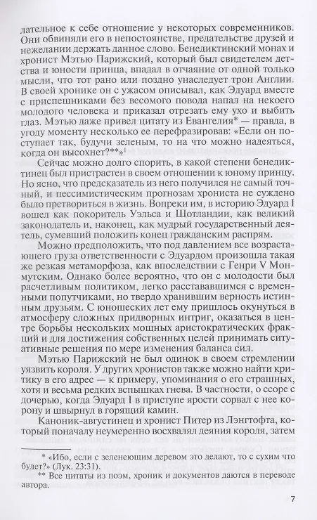 Книга Эдуард I (Вадим Устинов) — 4