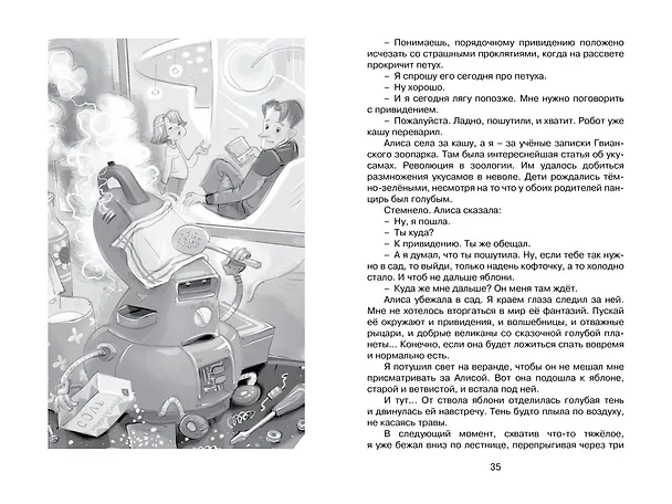 Книга Девочка, с которой ничего не случится (Кир Булычев) — 12