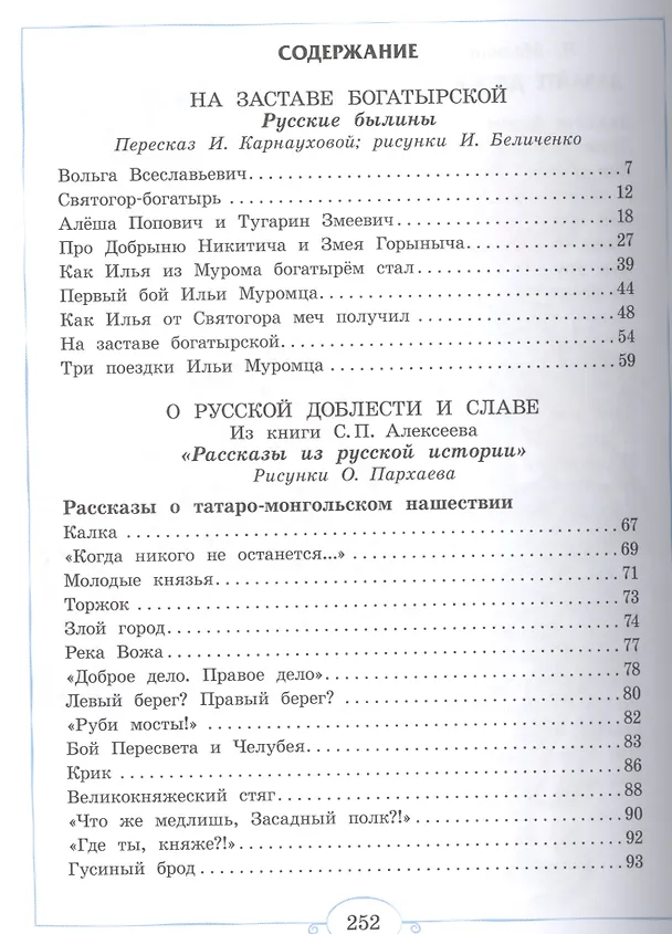 Книга Давайте дружить! Внеклассное чтение. Хрестоматия для младших школьников () — 2