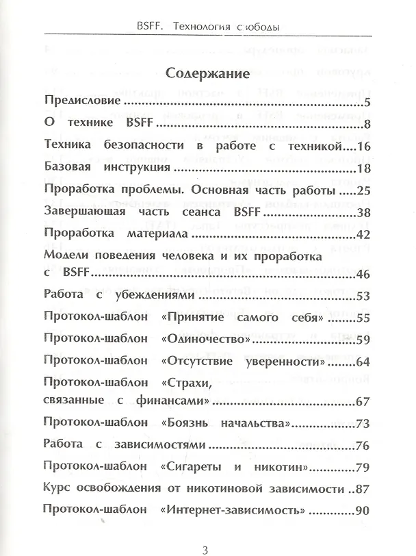 Книга BSFF Технология свободы (м) Исламов () — 2