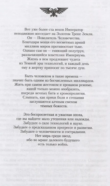Книга Кузницы Марса (Грэм Макнилл) — 4