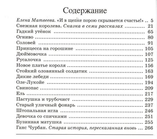 Книга Сказки (Ганс Христиан Андерсен) — 2