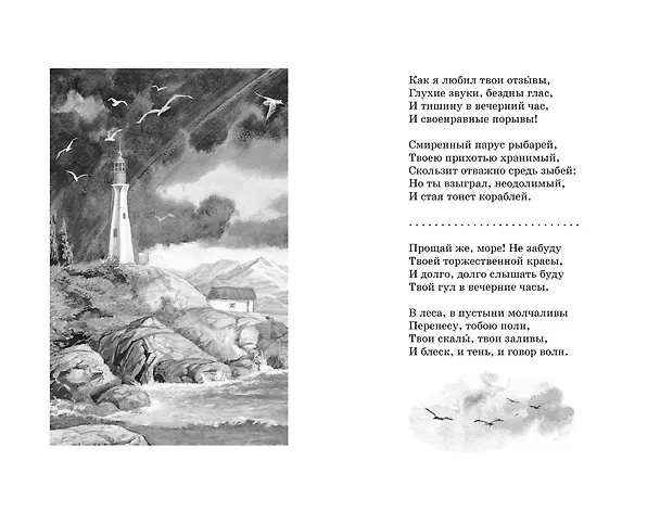 Книга Стихи и сказки (Александр Пушкин) — 11