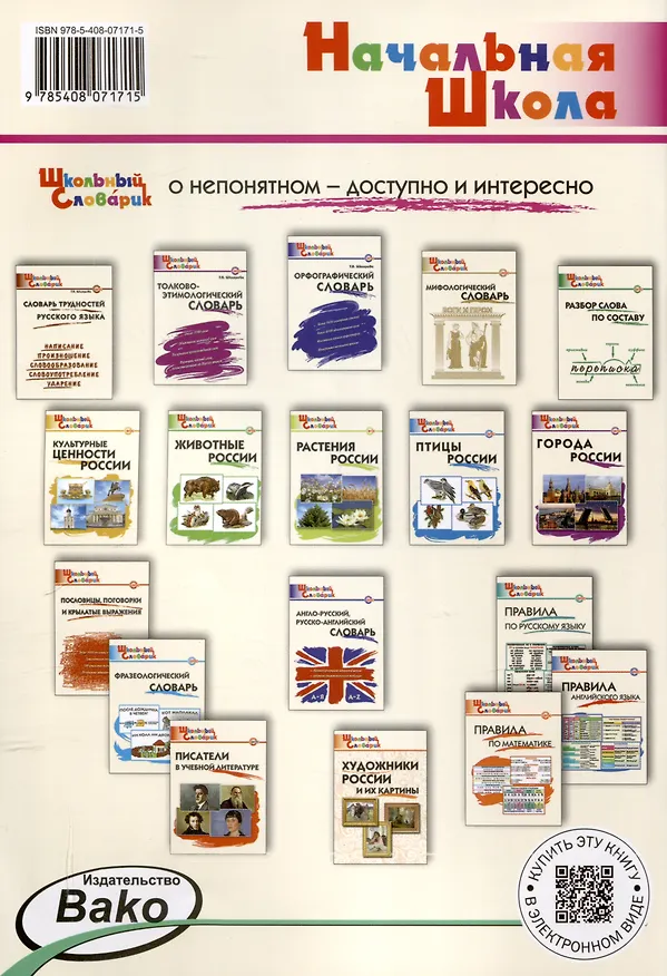 Книга Музыкальный словарь. Начальная школа. 8-е издание. () — 2