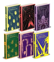 Набор "Классика ужаса" (из 6 книг: Франкенштейн, Дракула, Зов Ктулху, Золотой жук, Призрак Оперы, Война миров. Человек-невидимка)