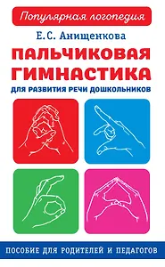 Пальчиковая гимнастика