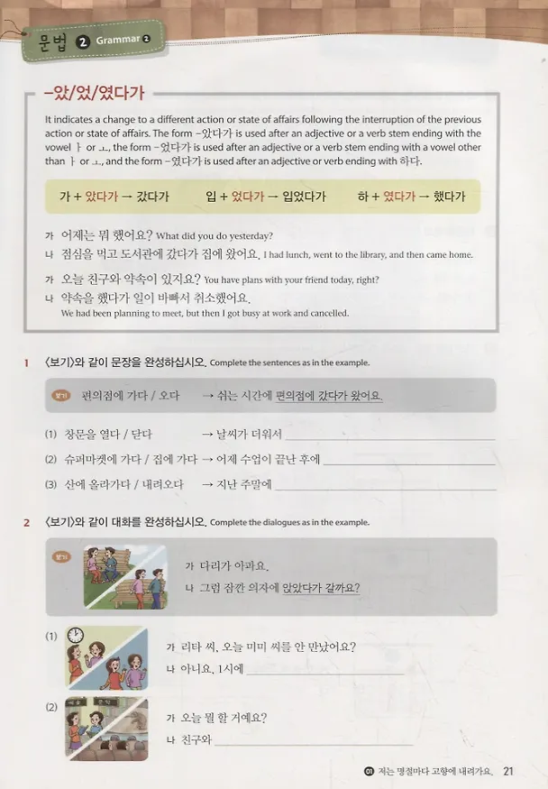 Книга Master Korean. A2 (Elementary) 2-2 - Book&CD / Овладей корейским. Начальный уровень. Часть 2-2 (+CD) (на корейском и английском языках) (Н. Cho) — 5