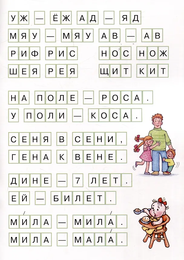 Книга Букварь коротких слов. Мяч и меч (Сергей Савушкин) — 5