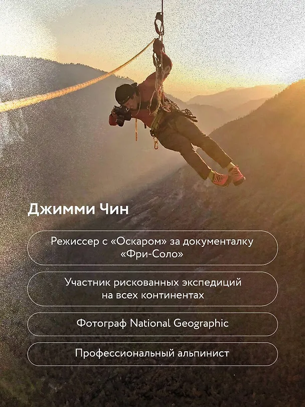 Книга От края до края. Захватывающие экспедиции в снимках фотографа National Geographic (Джимми Чин) — 7