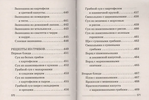 Книга Мультиварка. 1000 чудо- рецептов (Сергей Кашин) — 8