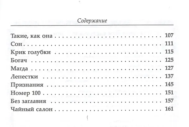 Книга Истории ниоткуда: Билингва французско-русский // Nouvelles de nulle part: Bilingue francais-russe (Элен Ришар-Фавр) — 5