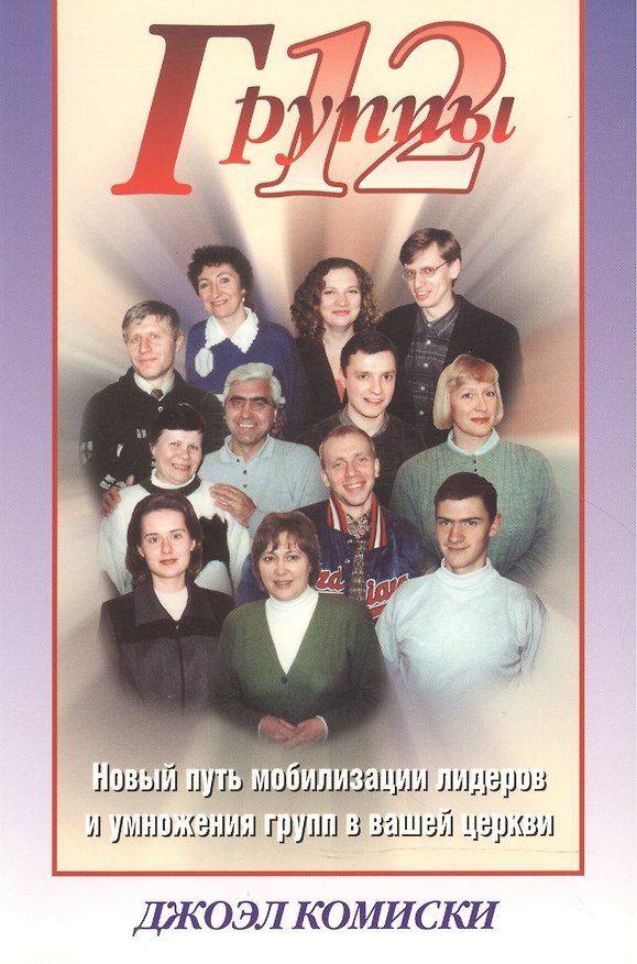 Книга Группы 12. () — 1