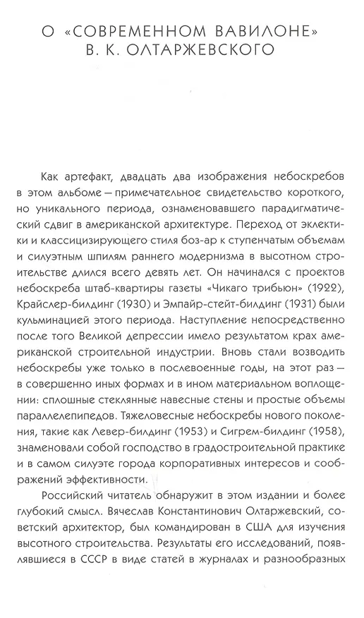 Книга Современный Вавилон в рисунках В.К. Олтаржевского. Послесловие и комментарии Ричарда М. Гашо (+ брошюра) (Вячеслав Олтаржевский) — 6