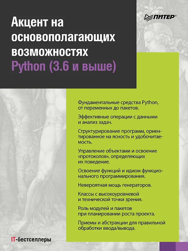 Книга Python. Исчерпывающее руководство (Дэвид Бизли) — 4