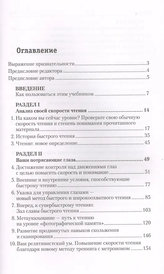 Книга Учебник быстрого чтения / 2-е изд. (Тони Бьюзен) — 2
