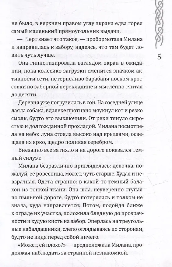 Книга Вершители. Книга 4. Меч Тамерлана (Евгения Кретова) — 4