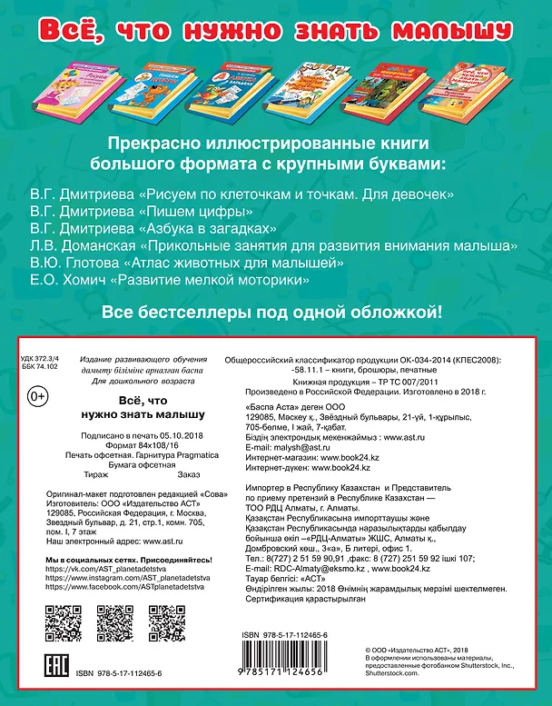 Книга Всё, что ужно знать малышу (Валентина Дмитриева) — 2