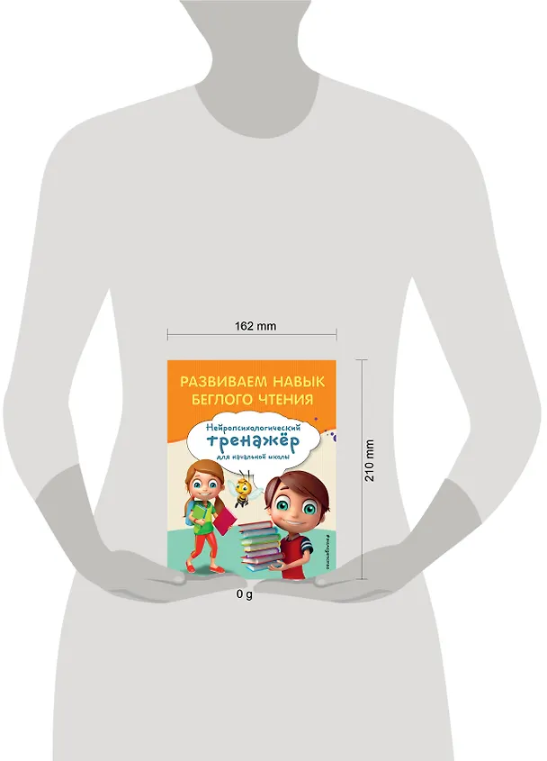 Книга Развиваем навык беглого чтения (Екатерина Емельянова) — 12