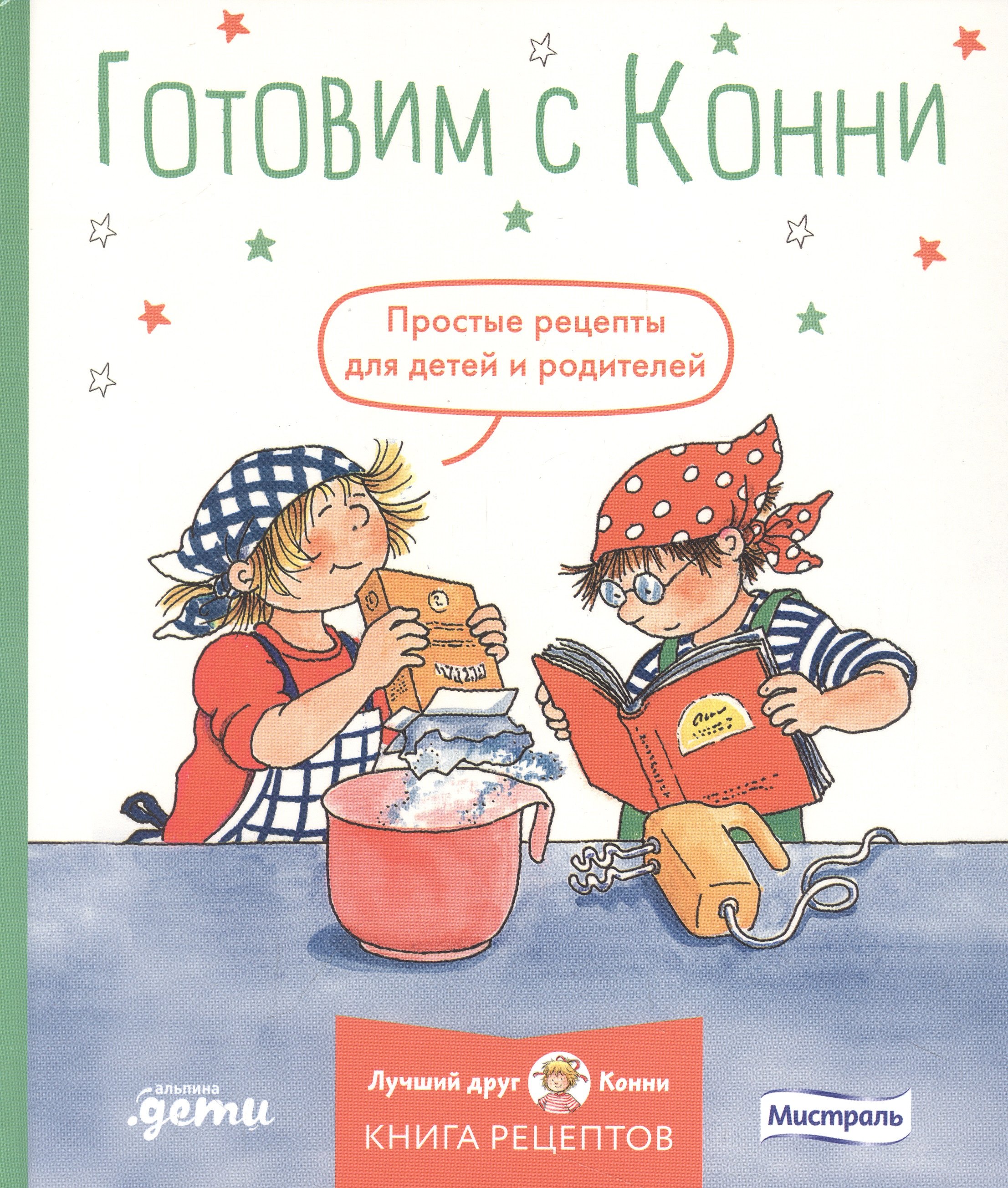 

Готовим с Конни. Простые рецепты для детей и родителей