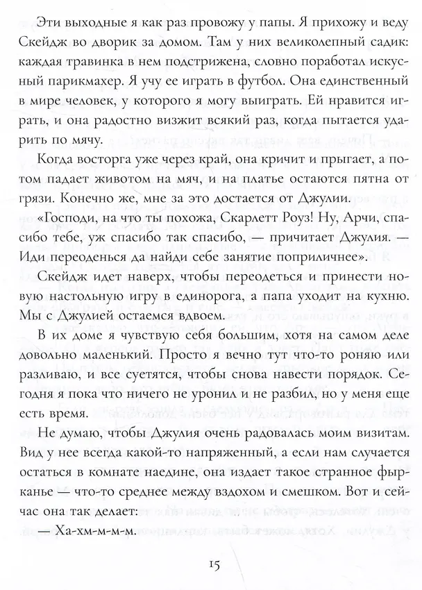 Книга Мальчик, чьи желания исполнялись (Хелен Раттер) — 3