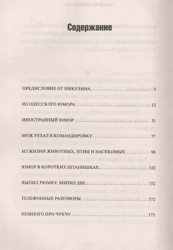 Книга Анекдоты от Никулина (Юрий Никулин) — 2