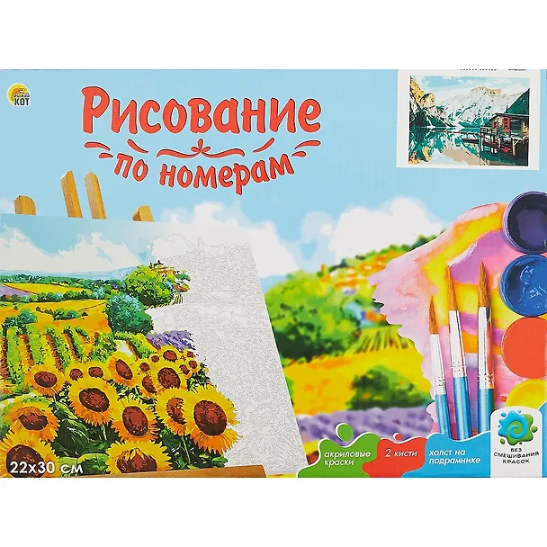 Холст с красками по номерам "Красивое озеро у гор", 22 х 30 см 2838358 — 2
