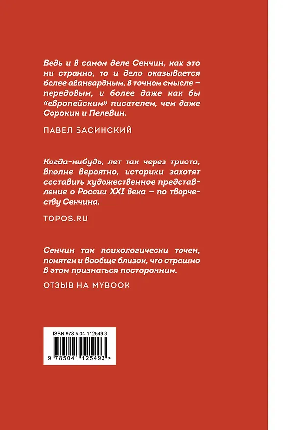 Книга Петербургские повести (Роман Сенчин) — 2