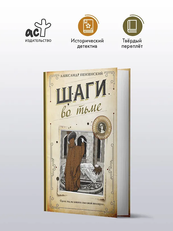 Книга Шаги во тьме (Александр Пензенский) — 6