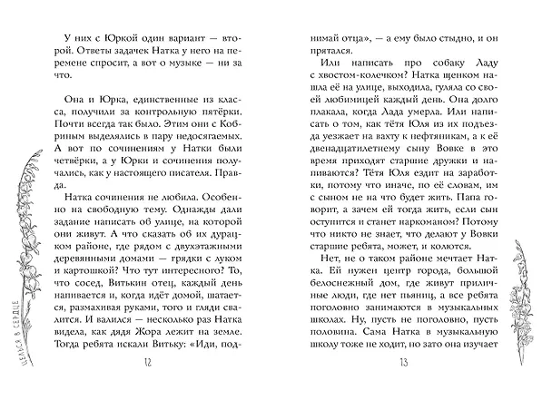 Книга Целься в сердце (Елена Габова) — 15