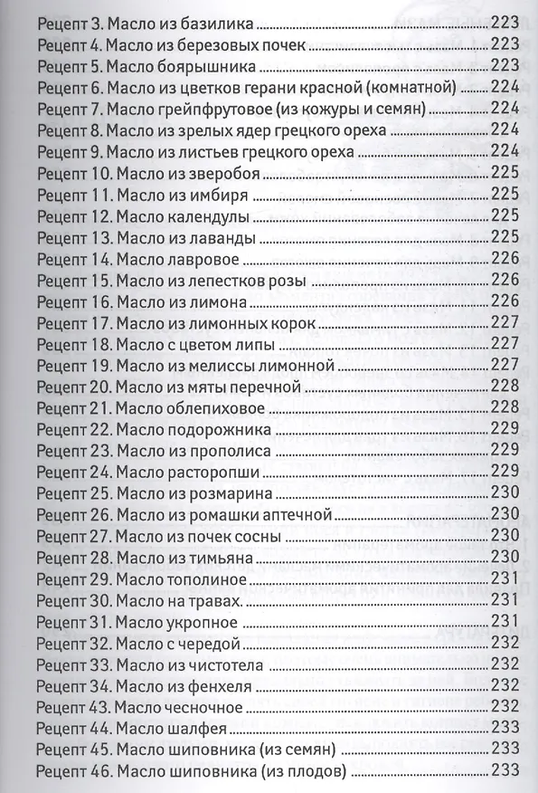 Книга Фитотерапия для детей (Людмила Барычева) — 8