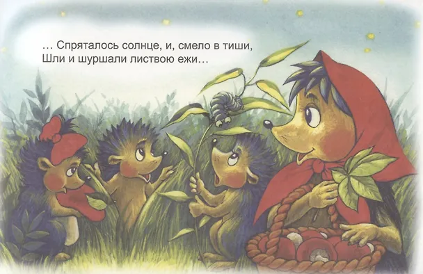 Книга Медвежонок Мишутка и ежик Яшка (Владимир Борисов) — 5