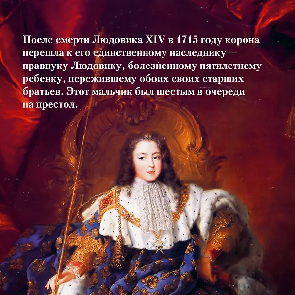 Книга Захватывающий XVIII век: Революционеры, авантюристы, развратники и пуритане. Эпоха, навсегда изменившая мир (Фрэнсис Вейнс) — 7