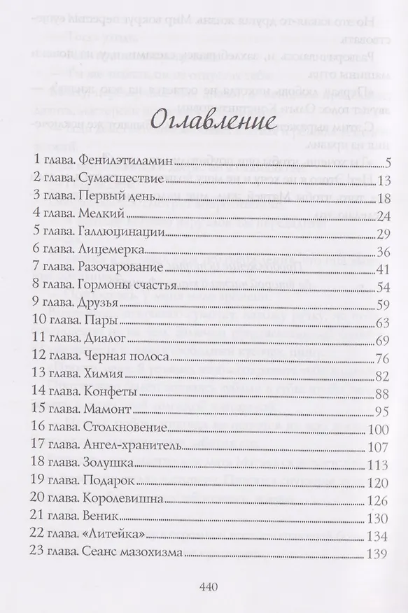 Книга Хизика. Книга 1: Химия (Елена Сергеева) — 5