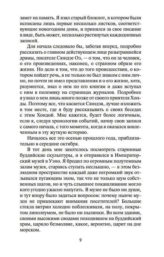 Книга Волшебные чары луны (Эдогава Рампо) — 13