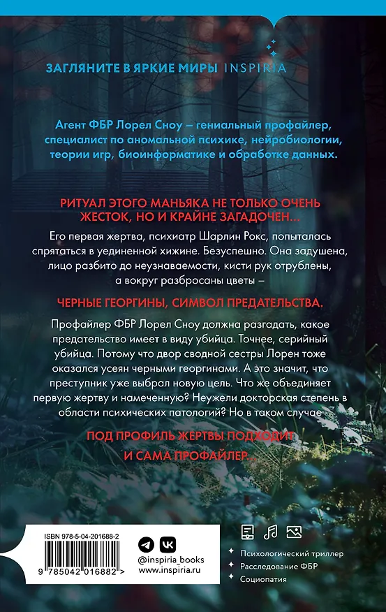 Книга Черные георгины (#2) (Ребекка Дзанетти) — 2