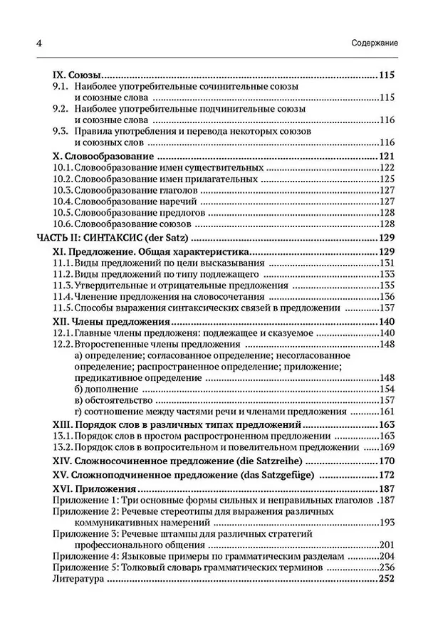 Книга Практическая грамматика немецкого языка: учебник для вузов (Людмила Солонцова) — 3