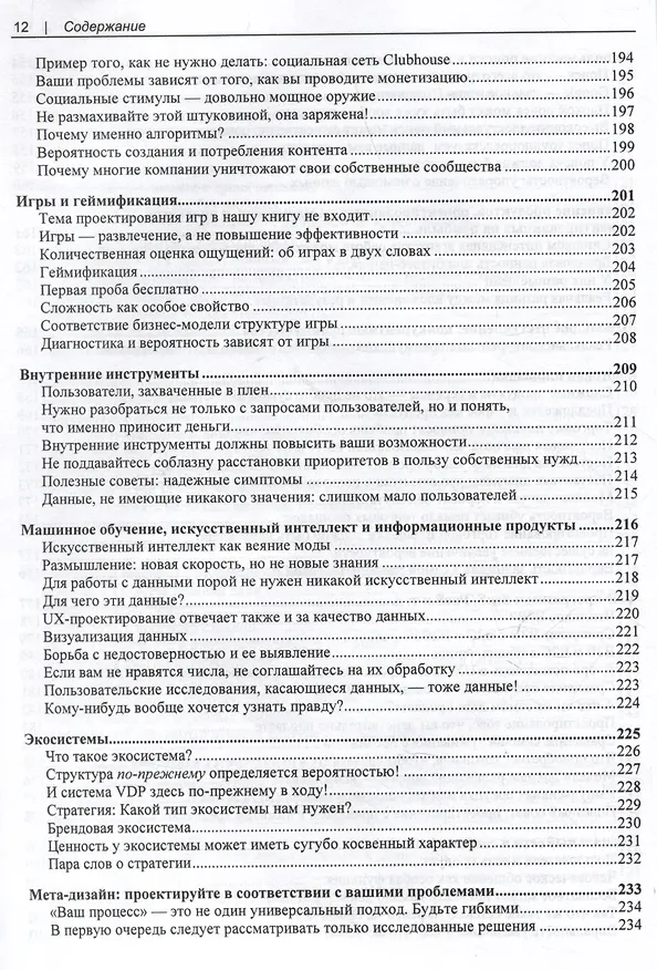 Книга UX для бизнеса (Джоэль Марш) — 10