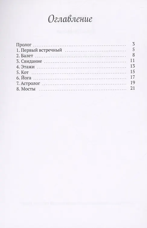 Книга Клава Питерская (Ева Свет) — 2