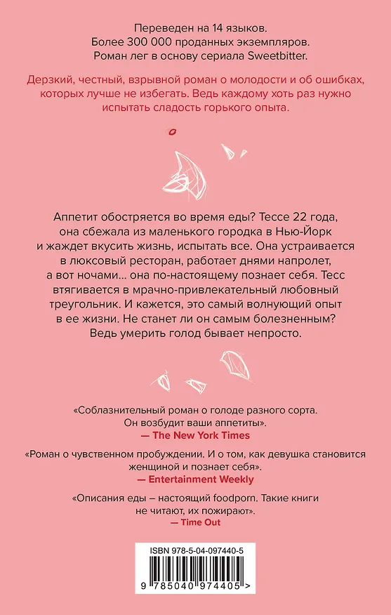 Книга Сладкая горечь (Стефани Данлер) — 2