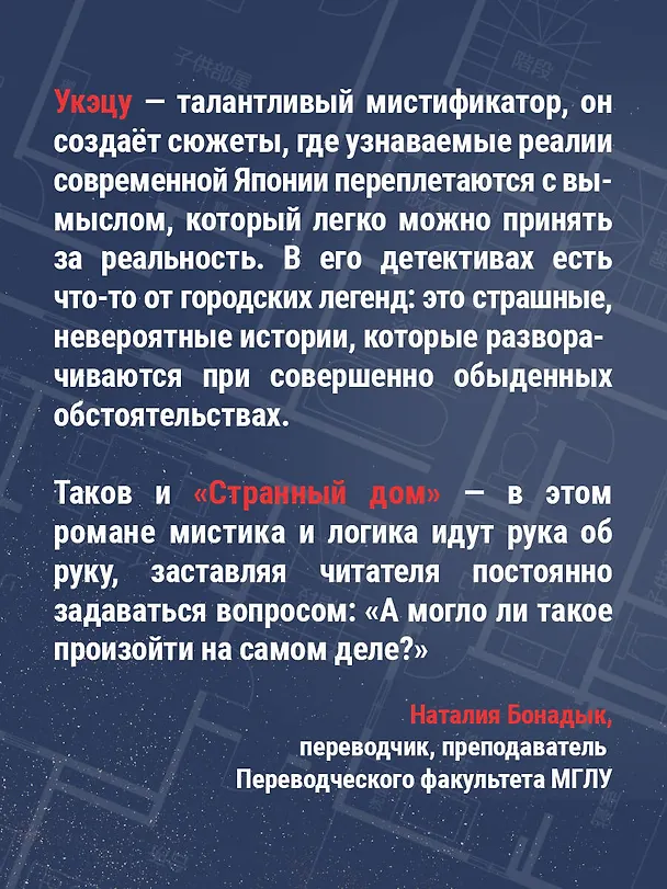 Книга Странный дом (Укэцу) — 11