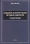Социально-психологические методы в социологии: учебное пособие — 3133164 — 1