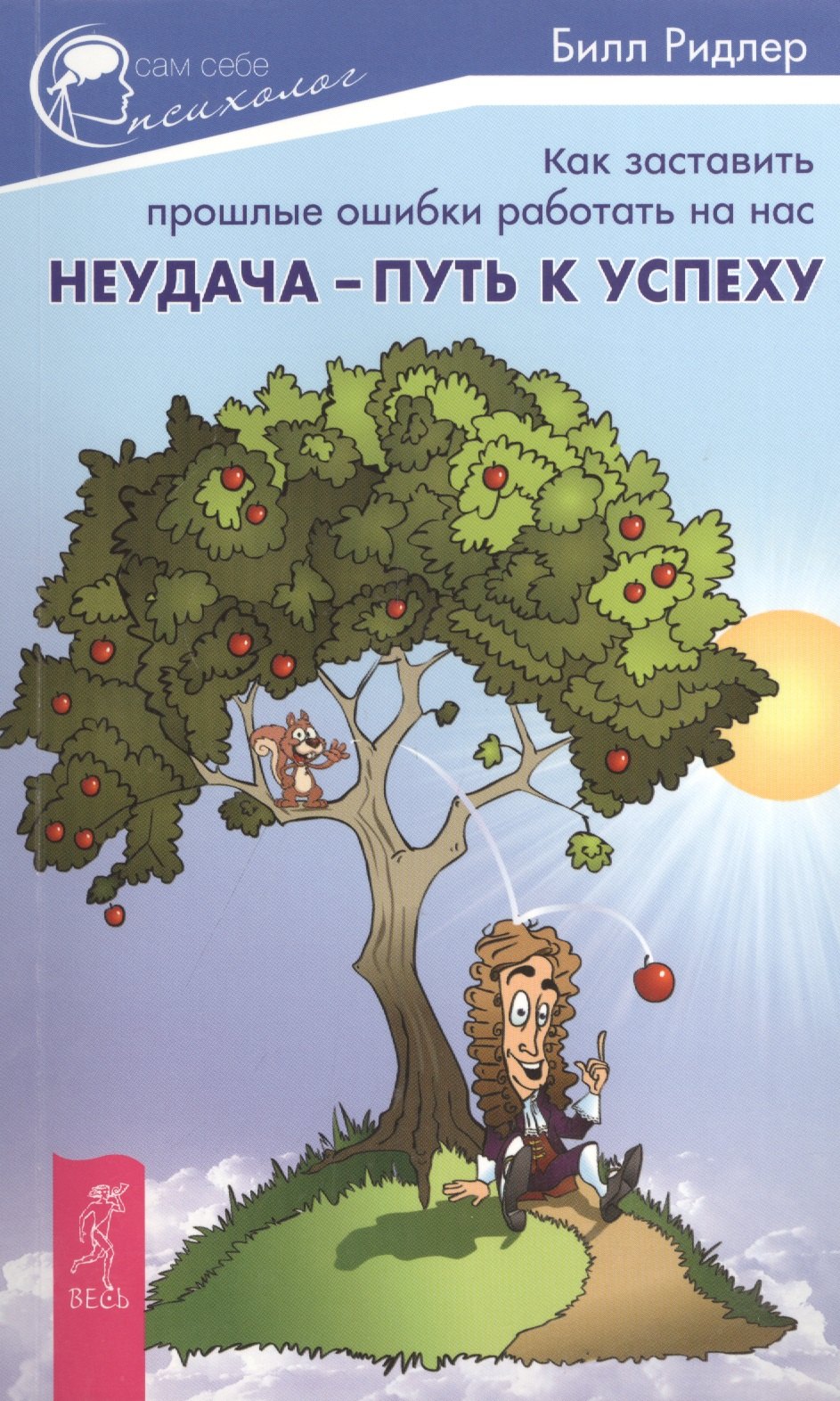 

Неудача - путь к успеху. Как заставить прошлые ошибки работать на нас