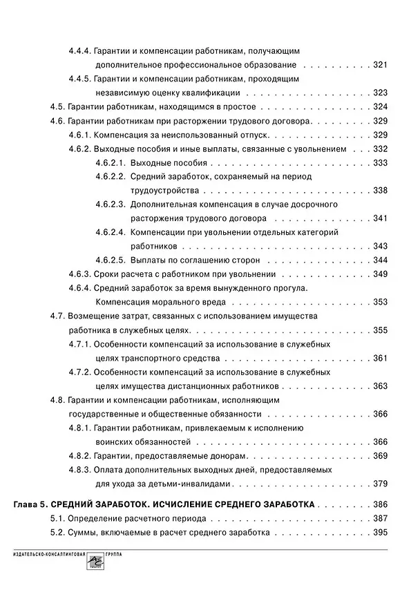 Книга Заработная плата (Елена Воробьева) — 6