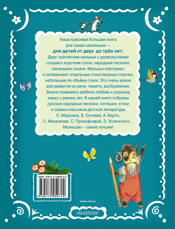 Книга Игрушки (Сергей Михалков, Агния Барто, Самуил Маршак) — 2