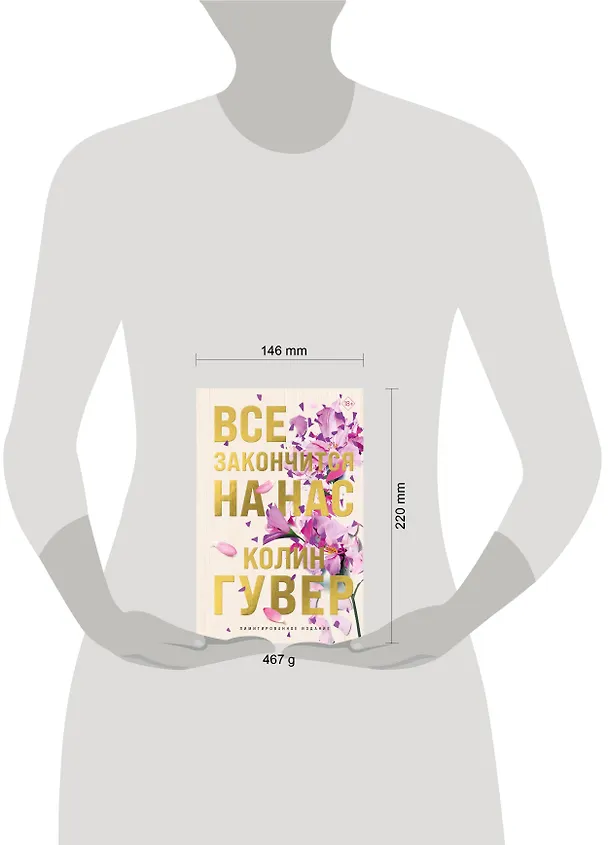 Книга Все закончится на нас (лимитированное издание + стикерпак) (Колин Гувер) — 6